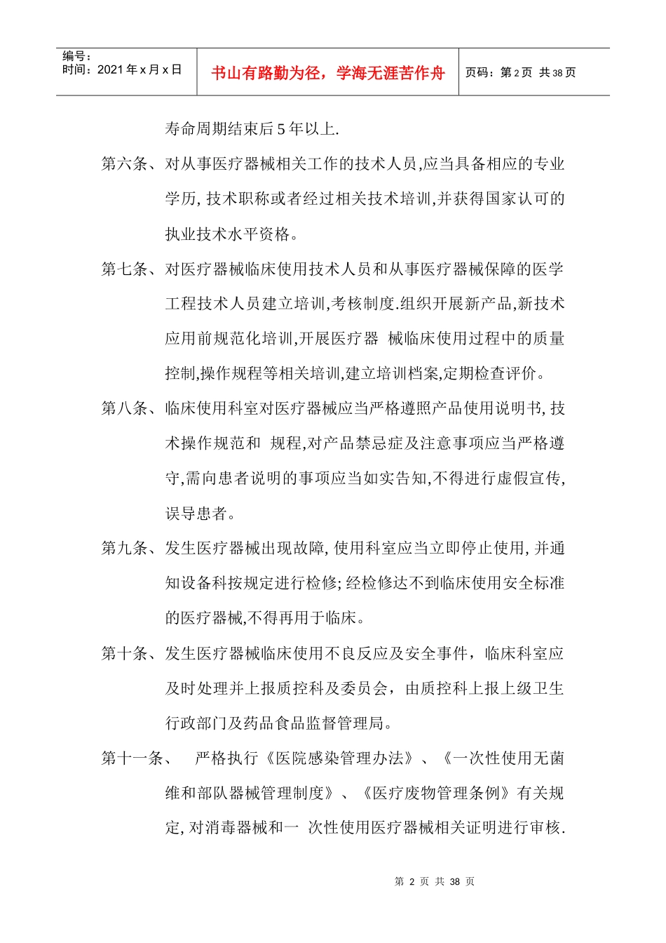 医疗器械临床使用安全管理制度12_第2页