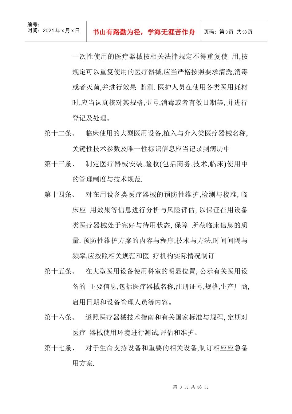 医疗器械临床使用安全管理制度12_第3页