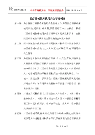 医疗器械临床使用安全管理制度12
