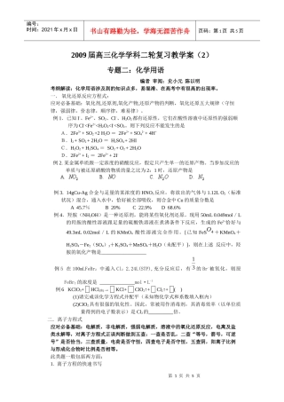 化学用语中的方程式(反应式)的应对策略