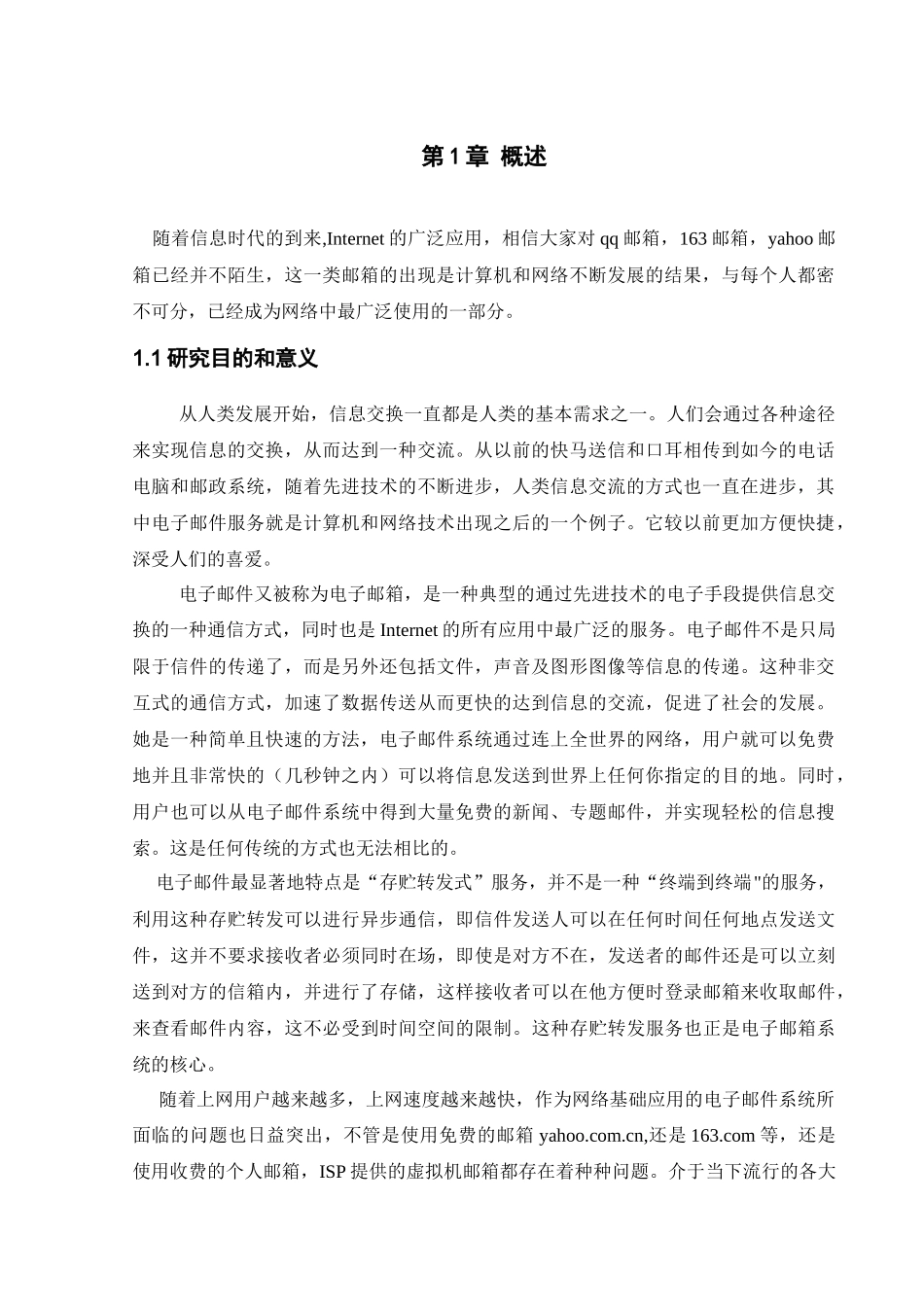 基于JavaMail的电子邮件收发系统毕业设计_第3页