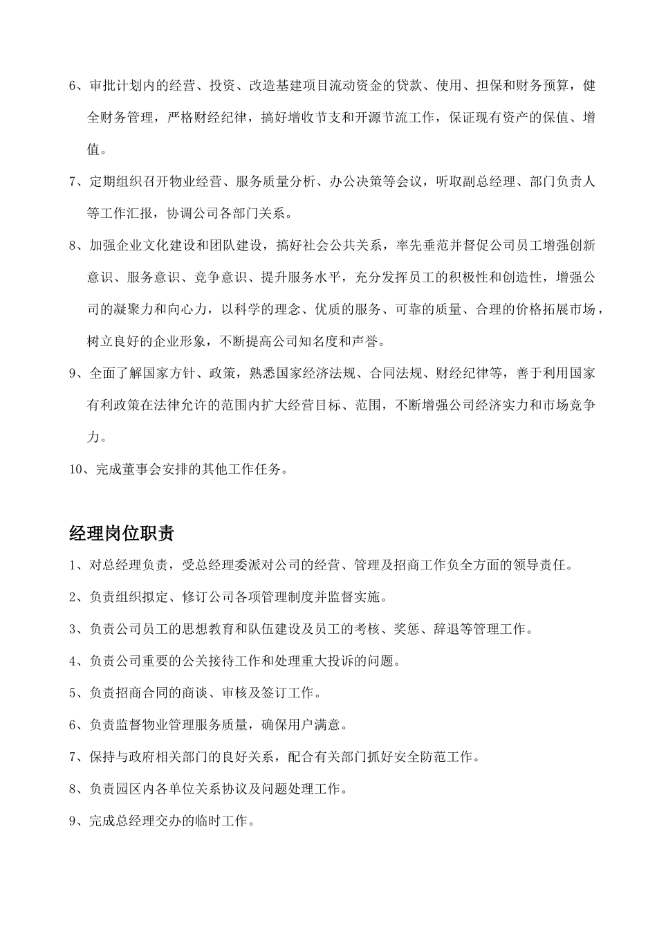 四海物业公司各员工岗位职责_第2页