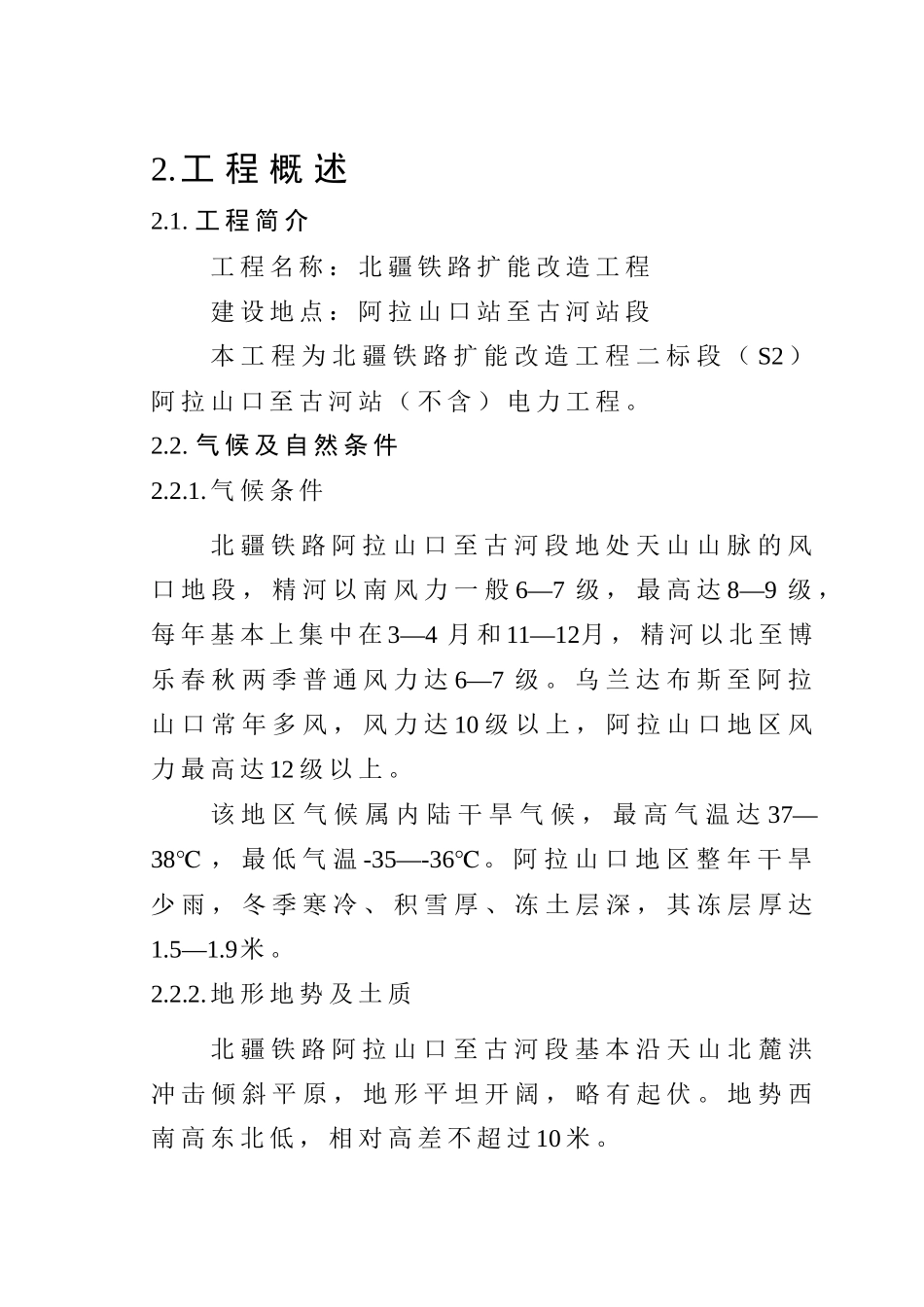 北疆电力标书_第3页