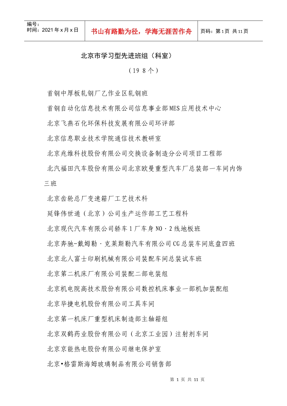 北京市学习型先进班组（科室）_第1页