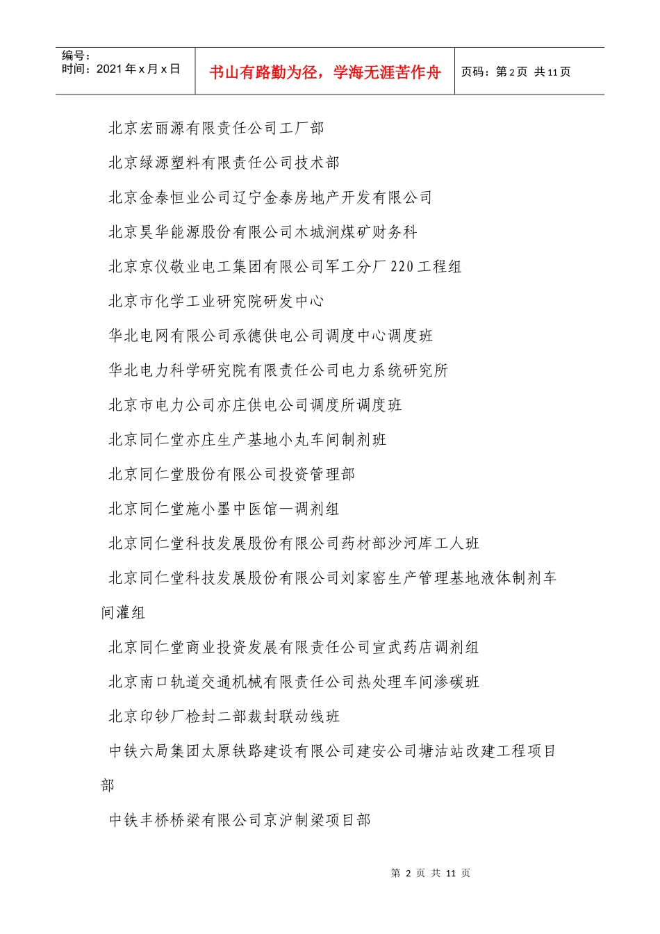 北京市学习型先进班组（科室）_第2页