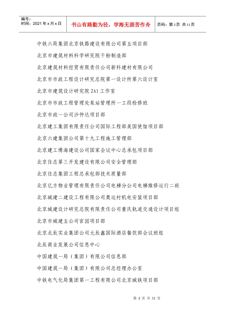 北京市学习型先进班组（科室）_第3页