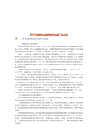 在西部大开发中注重加快旅游业发展的意义