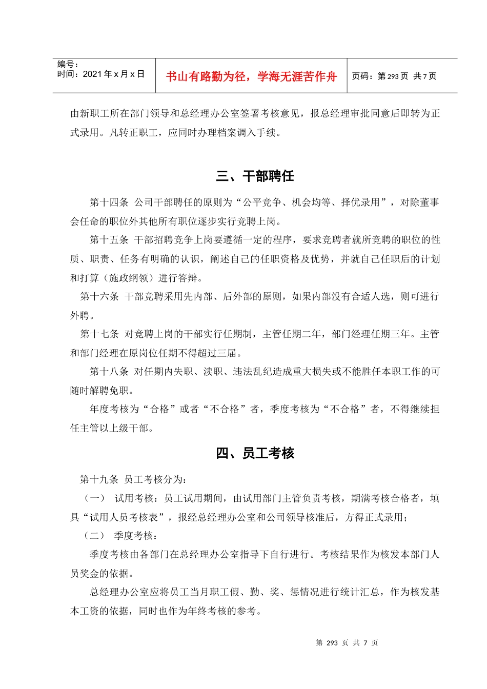 北京欣和投资管理有限责任公司管理咨询报告欣和人力资源管理制度_第3页