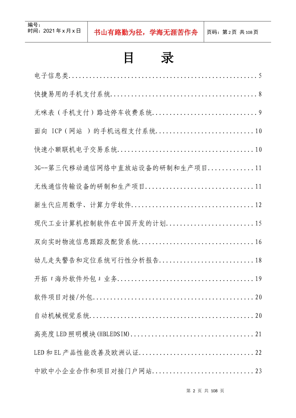 华侨华人专业人士项目册_第2页