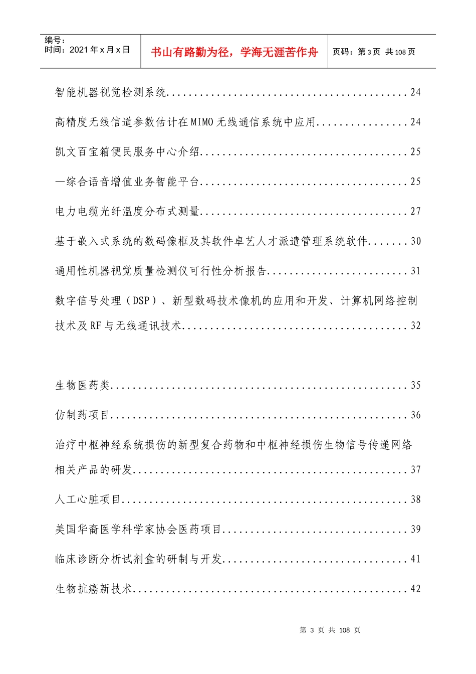 华侨华人专业人士项目册_第3页