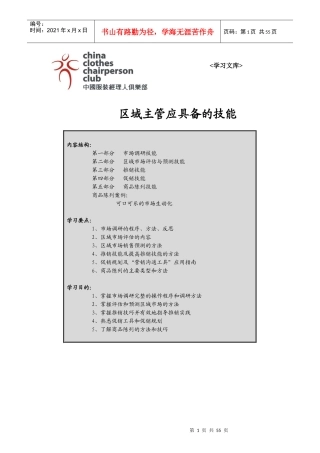 区域主管必备技能