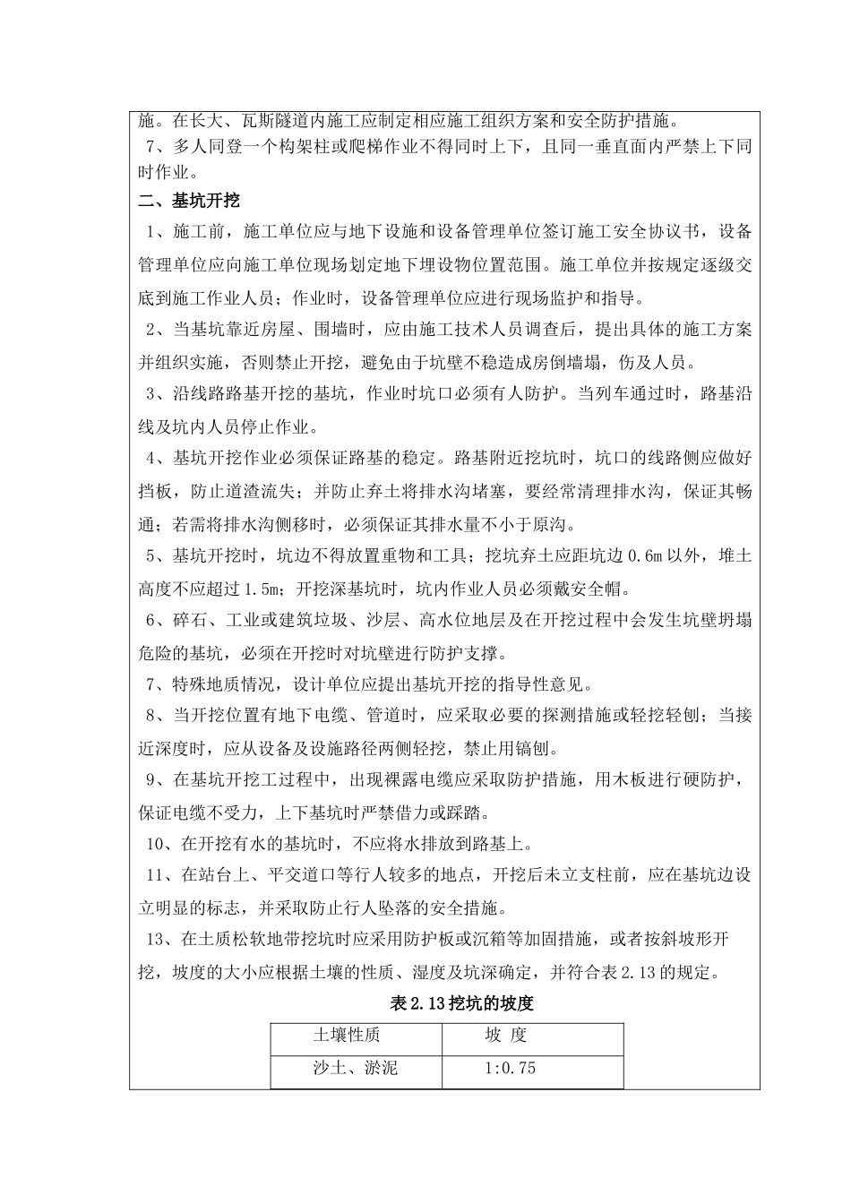 安全交底记录(架空电力工程)(7页)_第2页