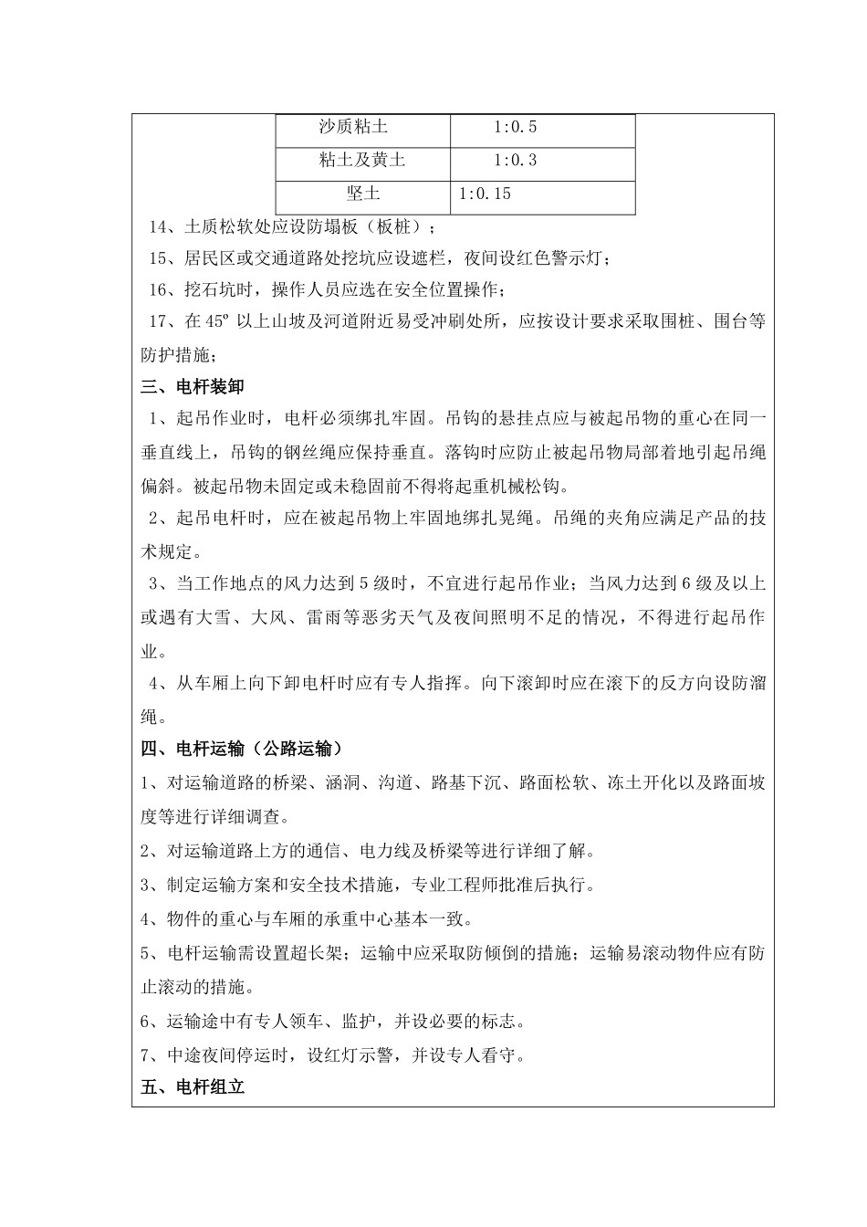 安全交底记录(架空电力工程)(7页)_第3页