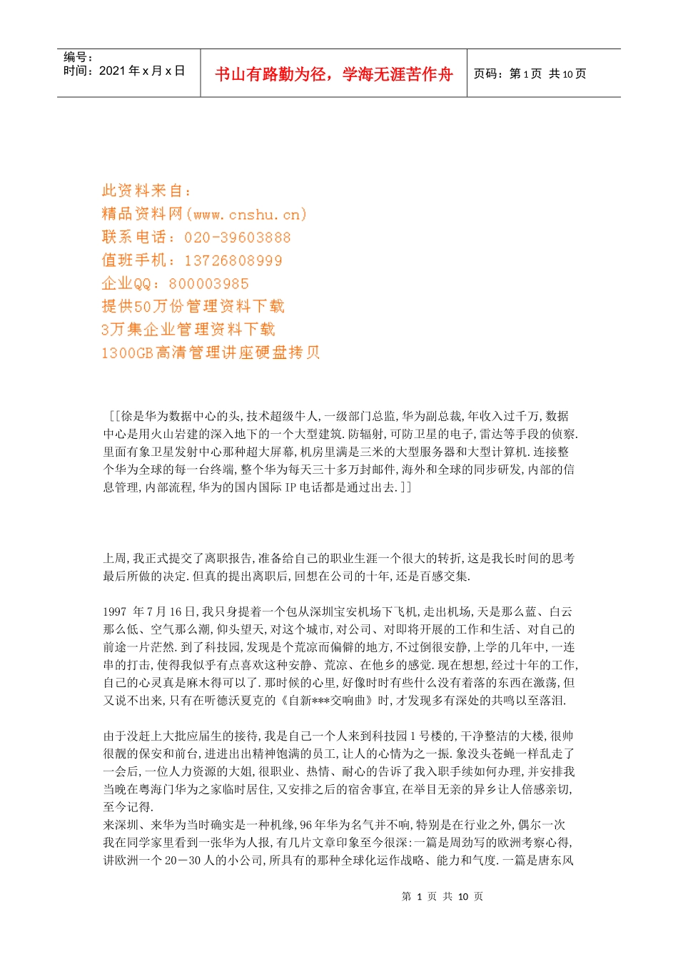 华为员工的十年工作总结_第1页