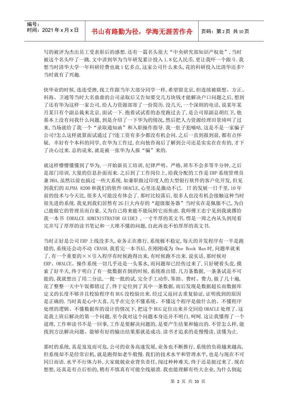 华为员工的十年工作总结_第2页