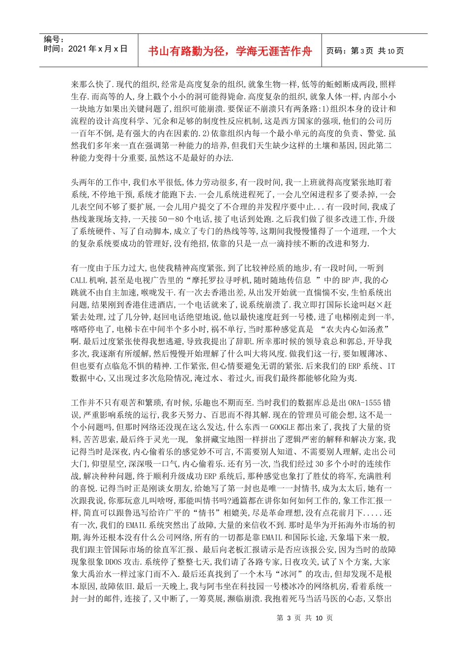 华为员工的十年工作总结_第3页