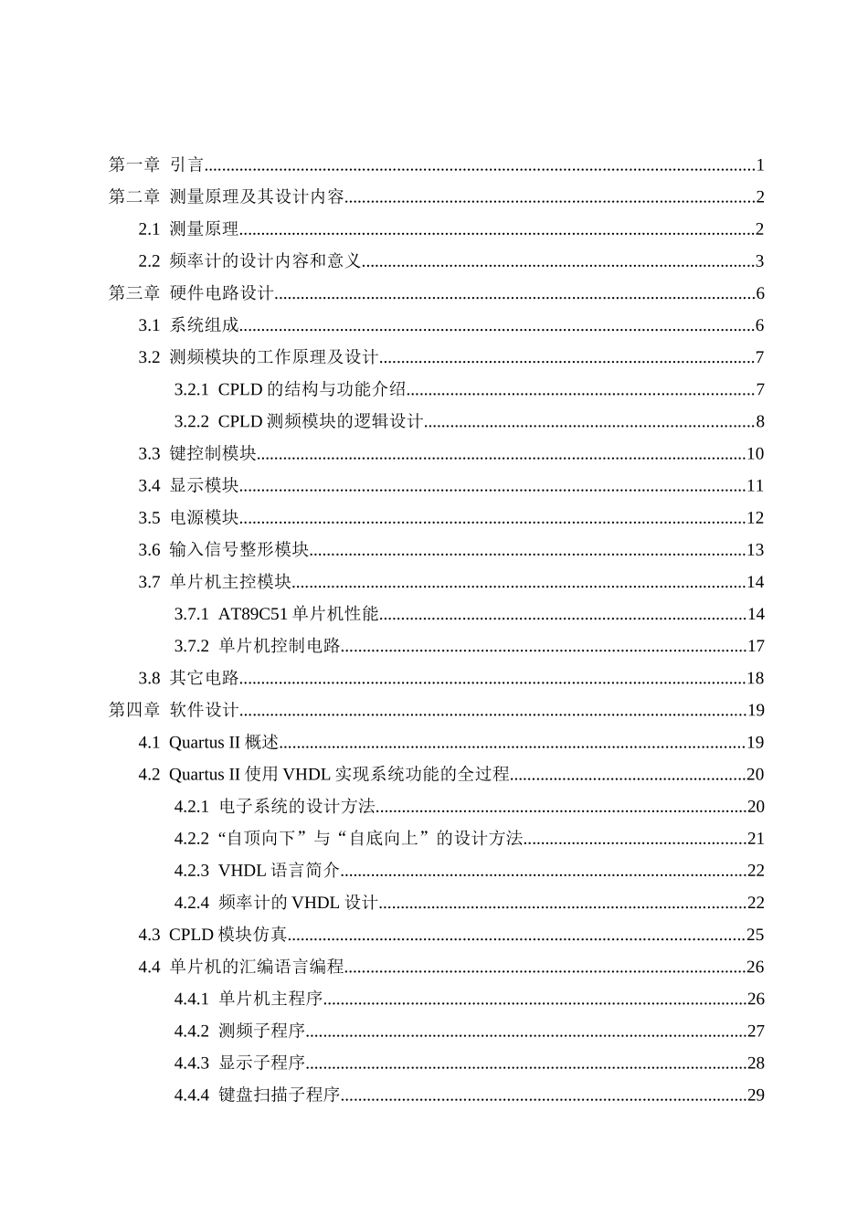 基于cpld的频率测量计_第3页