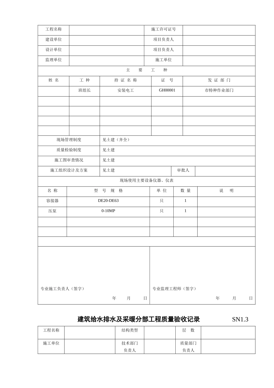 建筑给排水及采暖工程概况_第2页