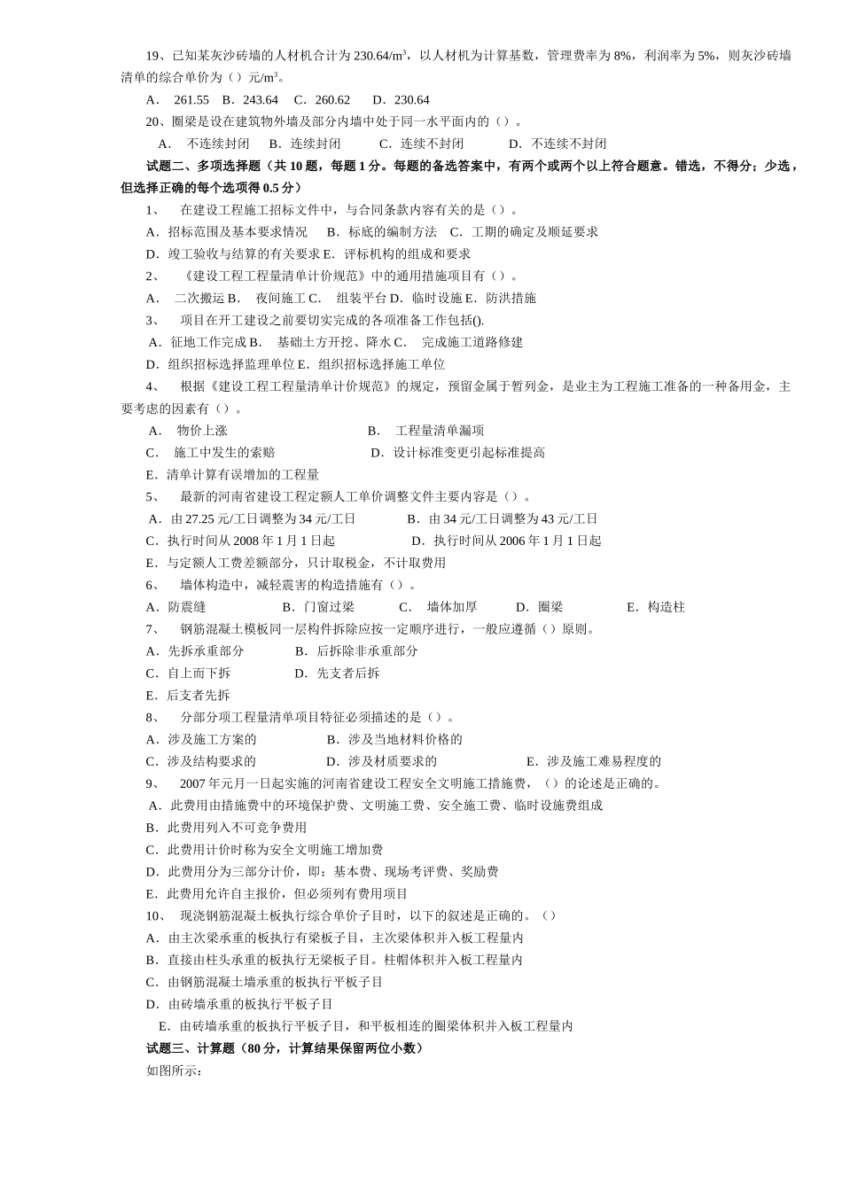 建设工程造价员资格考试题_第2页