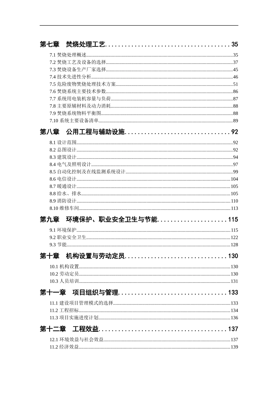 化学废弃物处置中心建设项目可行性研究报告_第2页