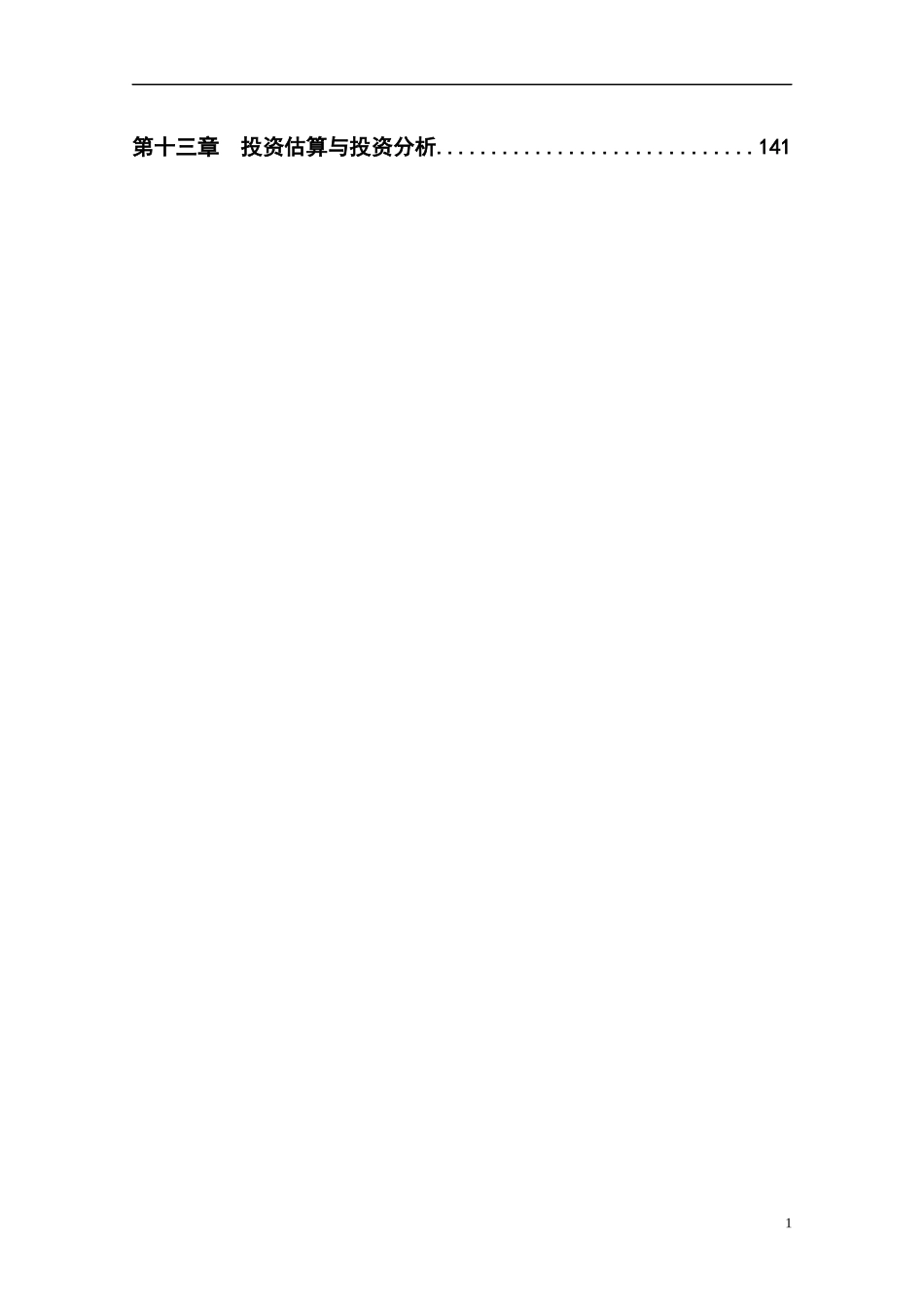 化学废弃物处置中心建设项目可行性研究报告_第3页