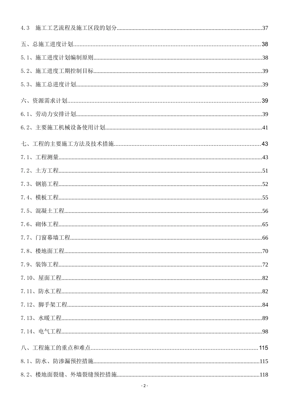 华北油田二连分公司施工组织设计_第2页