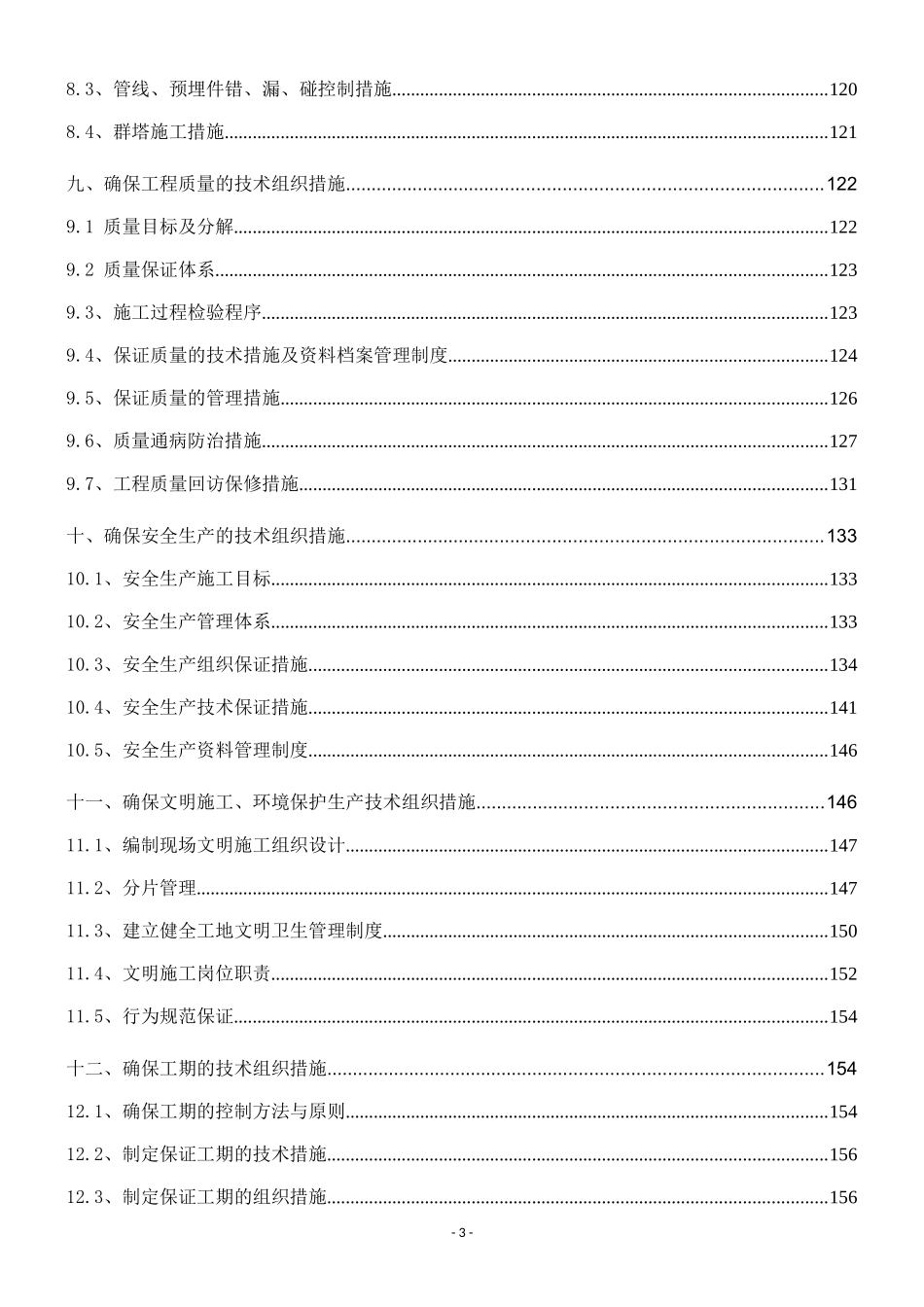 华北油田二连分公司施工组织设计_第3页