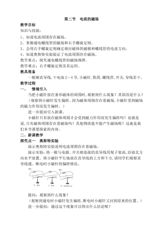 第二节电流的磁场教学设计