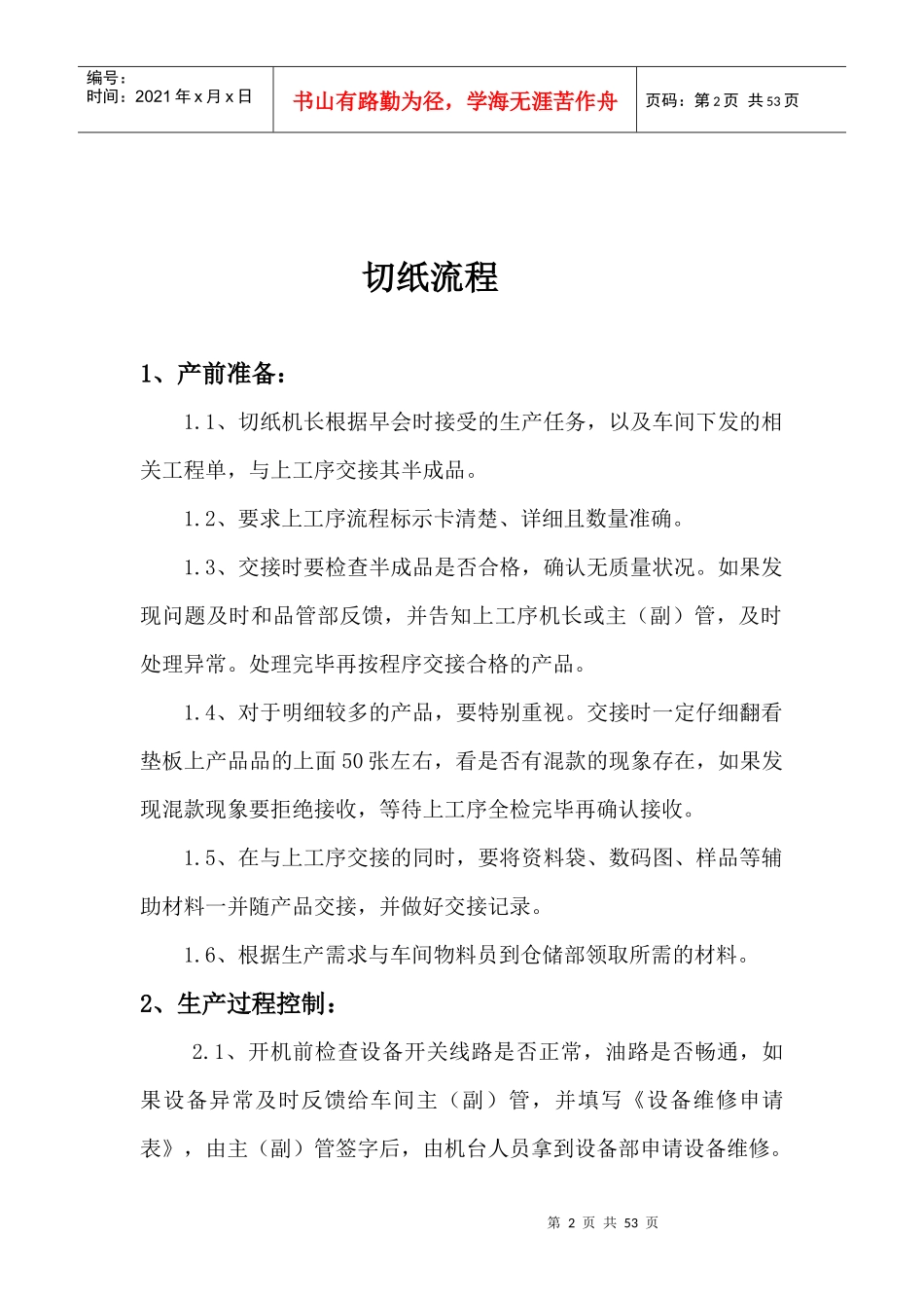 包装公司彩盒车间管理制度汇编_第2页