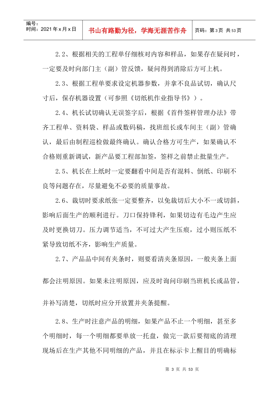 包装公司彩盒车间管理制度汇编_第3页