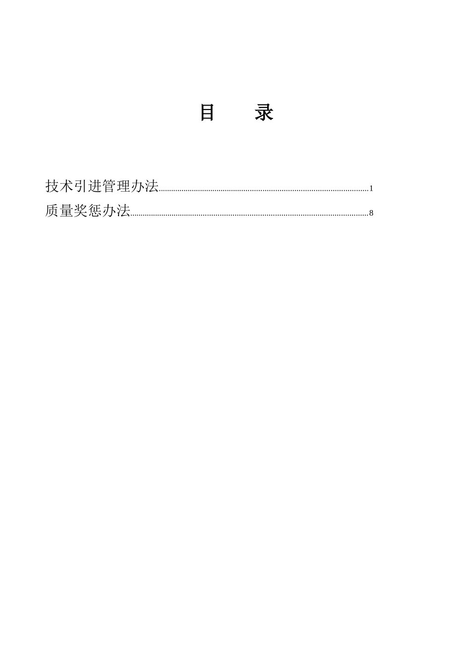 北京首信股份有限公司全案管理篇生产与技术管理制度_第2页