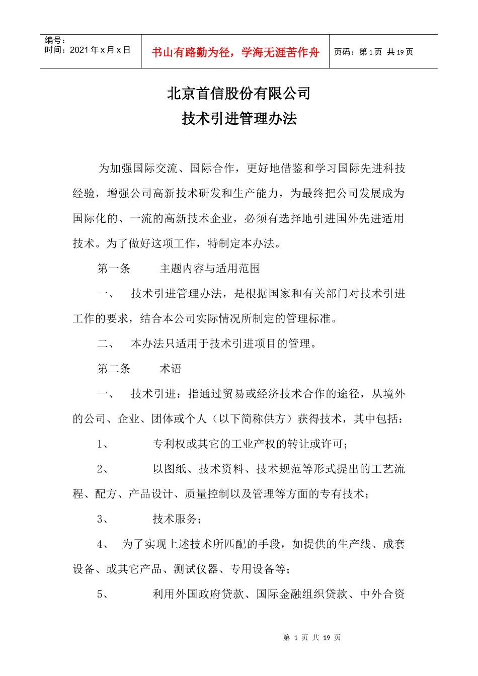 北京首信股份有限公司全案管理篇生产与技术管理制度_第3页