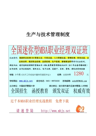 北京首信股份有限公司全案管理篇生产与技术管理制度