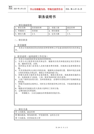 北京欣和投资管理有限责任公司管理咨询报告经营部经理
