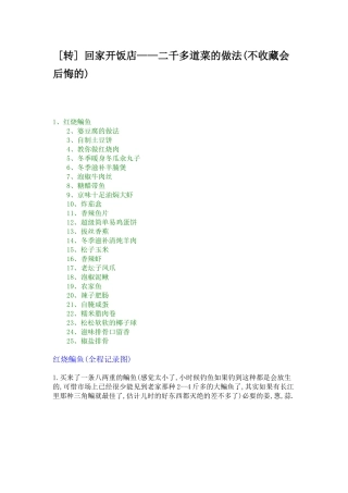 回家开饭店——二千多道菜的做法(不收藏会后悔的)