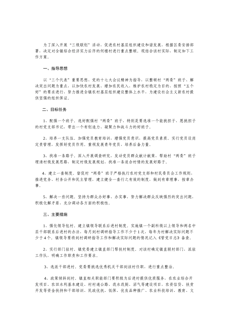 古城镇后进村整顿转化工作方案解析_第2页