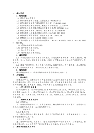室外给排水专项施工组织设计概述