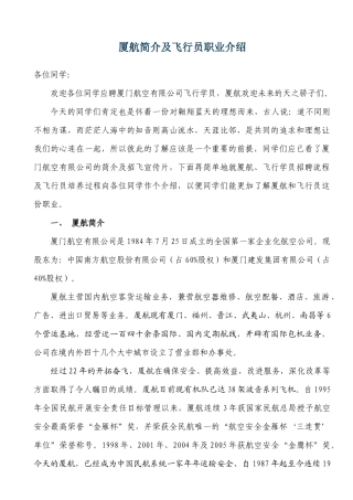 厦航简介及飞行员职业介绍