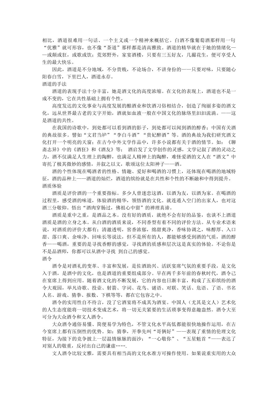 市场白酒论道_第2页