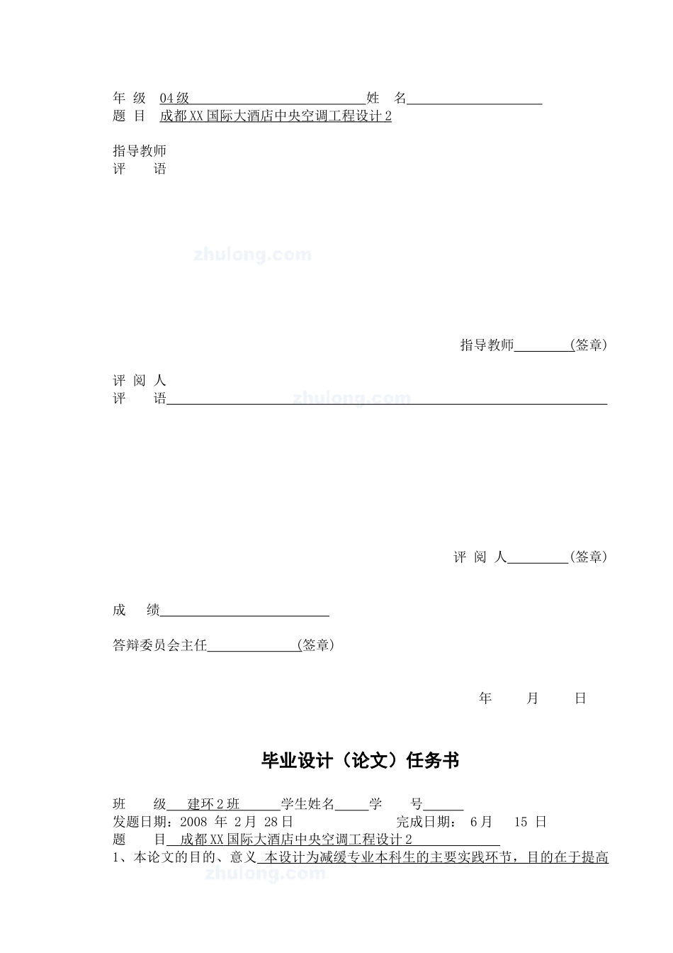 成都xx国际大酒店中央空调工程设计说明书_第2页