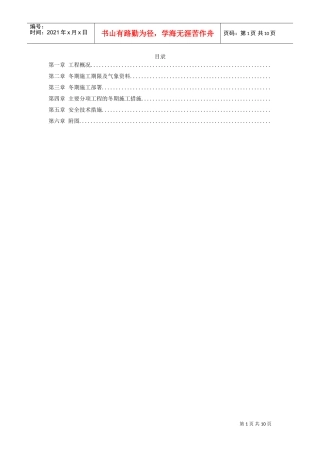 北京某项目冬期施工方案(DOC10页)