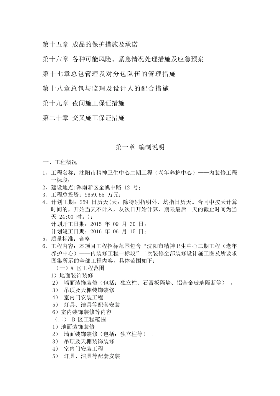 医院土建及装饰装修施工组织设计_第2页