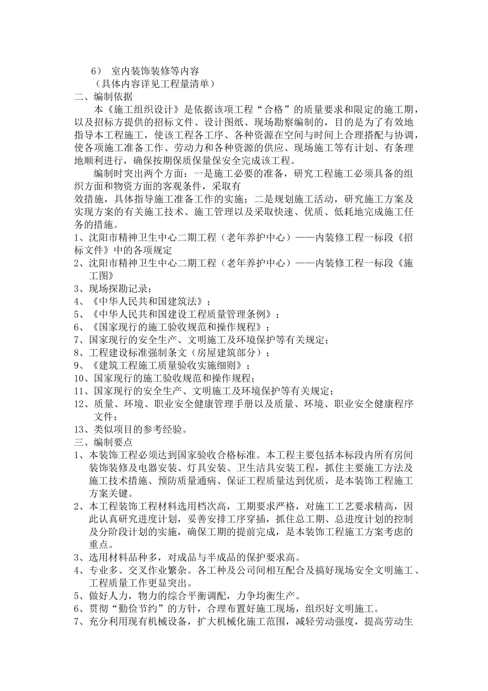 医院土建及装饰装修施工组织设计_第3页