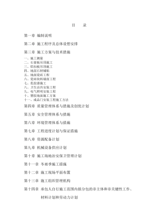 医院土建及装饰装修施工组织设计