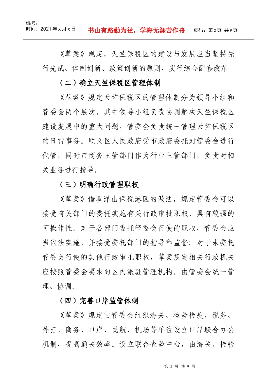 北京天竺综合保税区管理办法(草案)_第2页
