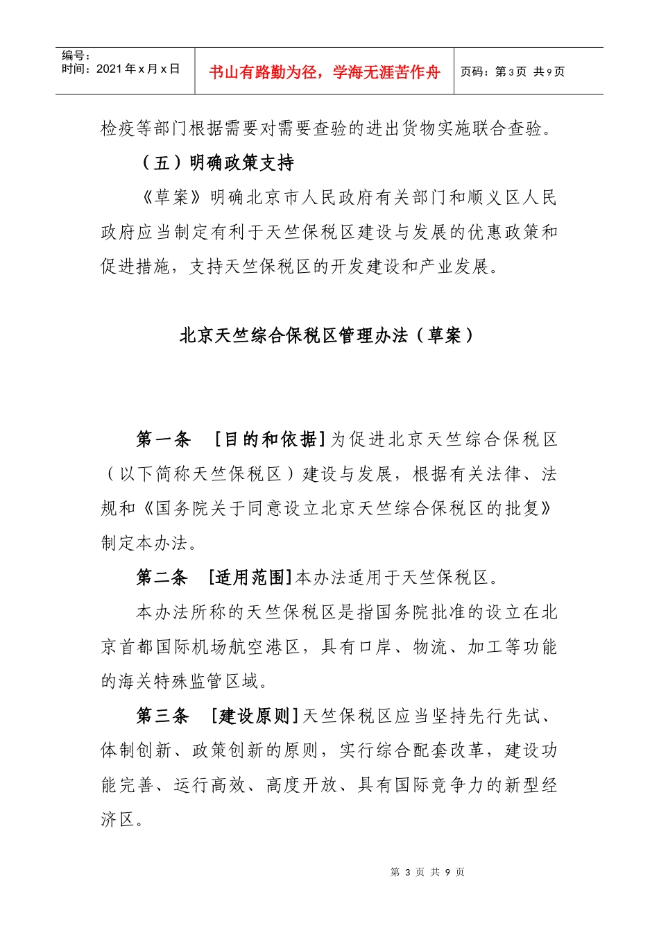 北京天竺综合保税区管理办法(草案)_第3页