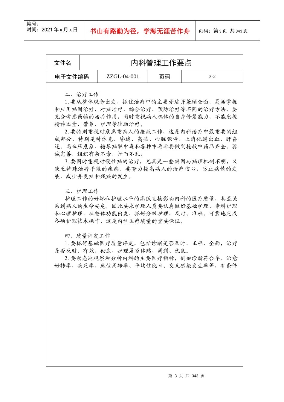 医院临床科室管理制度汇编_第3页