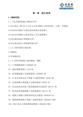 北京某雨水泵站施工组织设计p