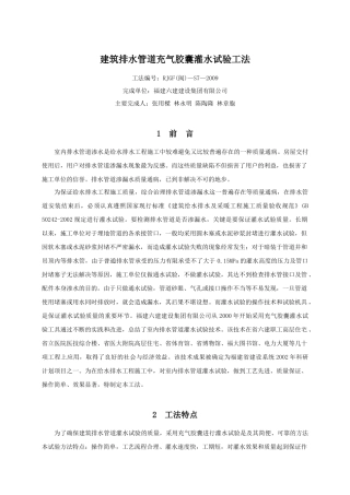 建筑排水管道充气胶囊灌水试验工法
