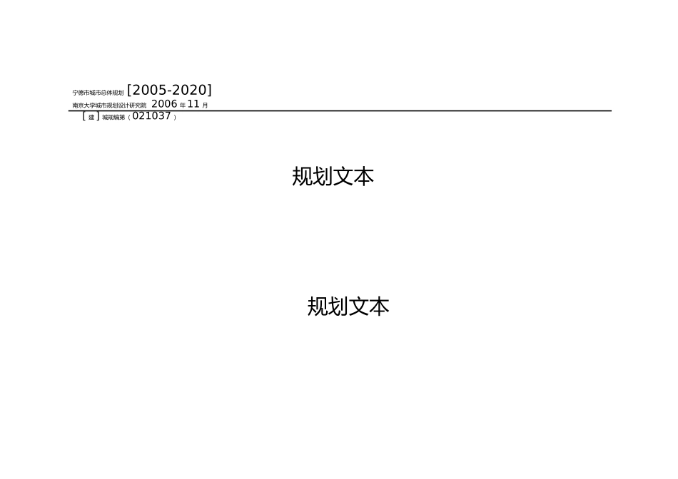 宁德市城市总体规划文本_第3页